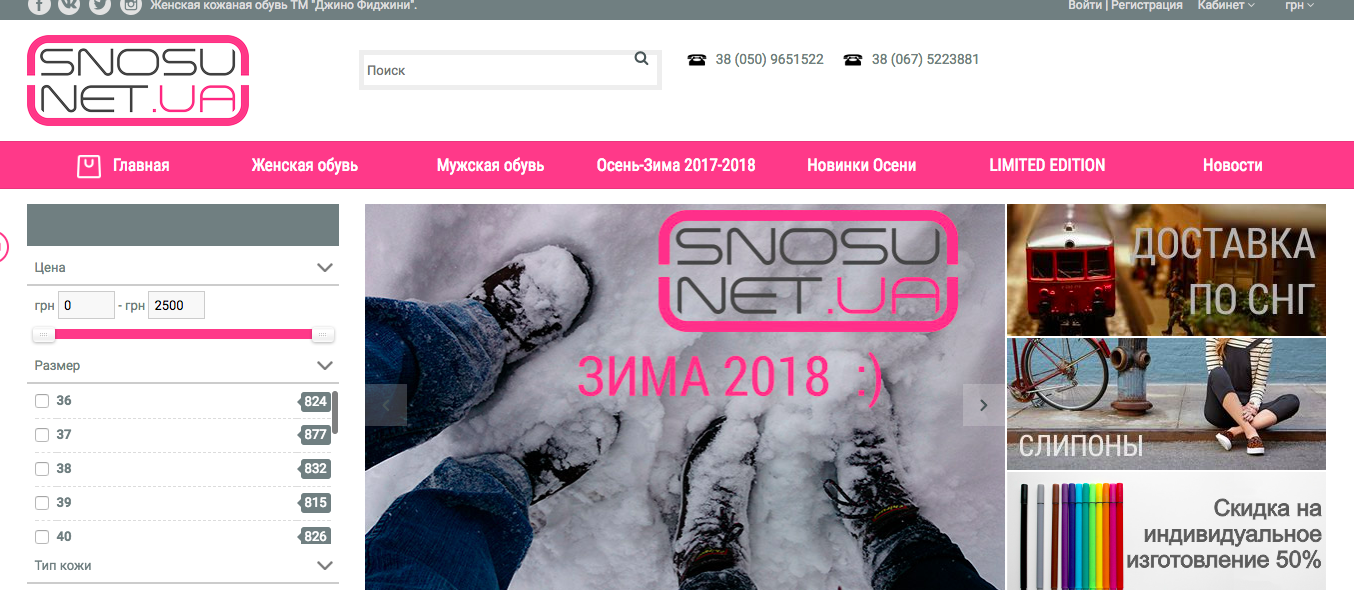 Интернет-магазин “Snosu.net.ua”
